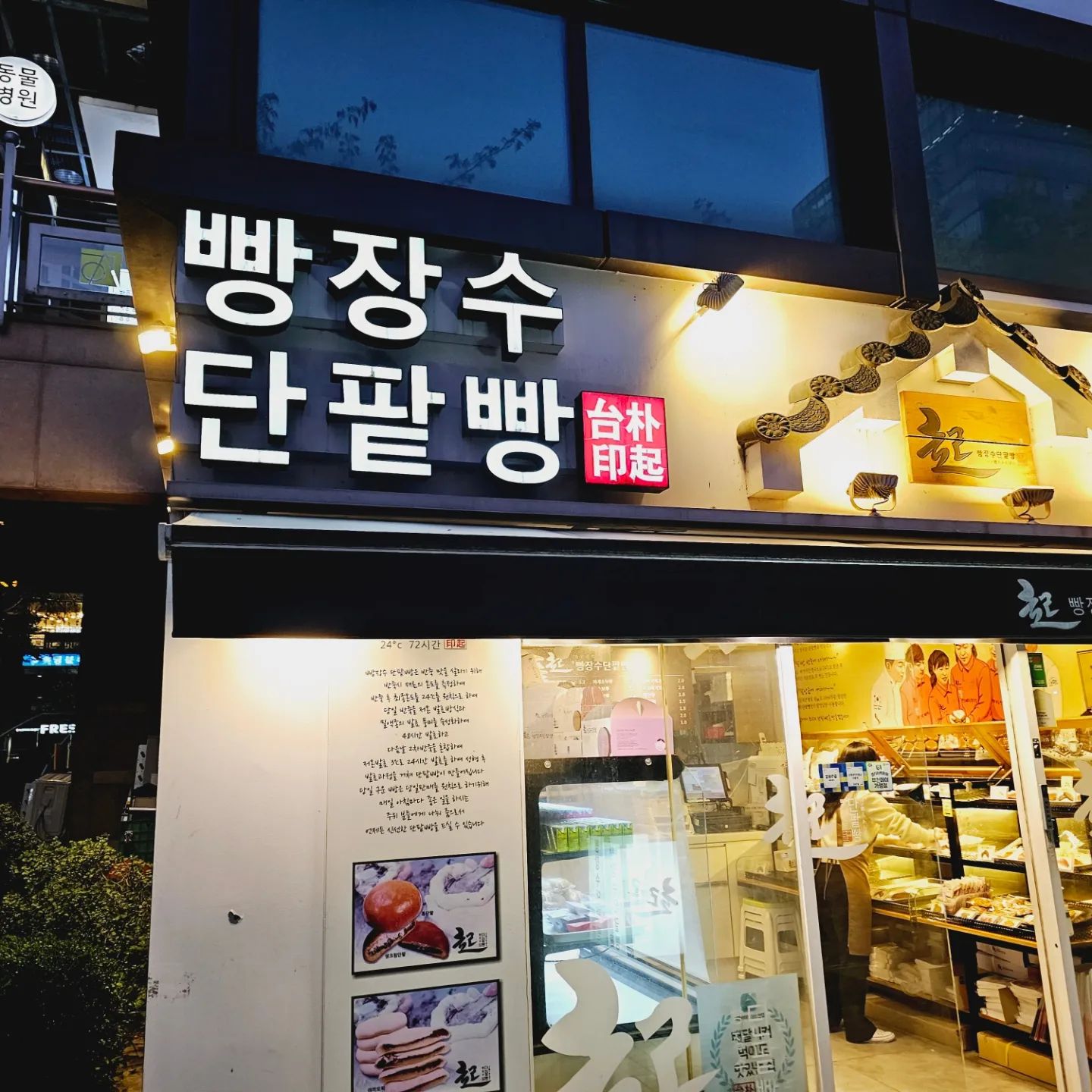 #내돈내산
#내돈내먹
#세상맛집
#세상맛있는거
#부천맛집
#신중동역맛집
#빵장수단팥빵
#중동빵맛집
#부천빵맛집
#부천베이커리
#부천빵집
#신중동역빵집
#단팥빵맛집
#부천위브더스테이트맛집
#SNS체험단
#선팔하면맞팔
#서이추환영

📌빵장수단팥빵 소금빵
📌빵장수단팥빵 부천점
📌빵장수단팥빵 JMT
📌내돈내산 존맛빵집
📌빵수니빵돌이