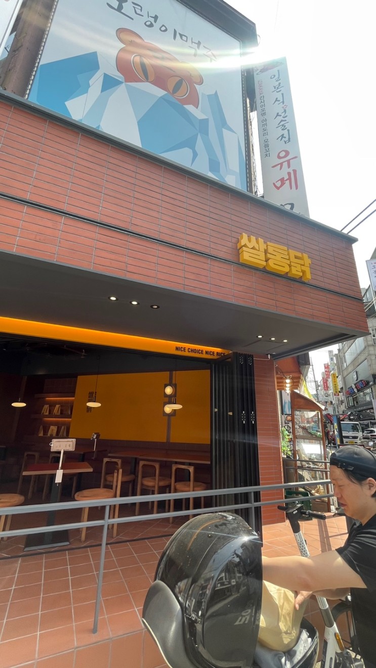 글루텐프리 순우리 쌀가루치킨  "쌀통닭" 신천 본점