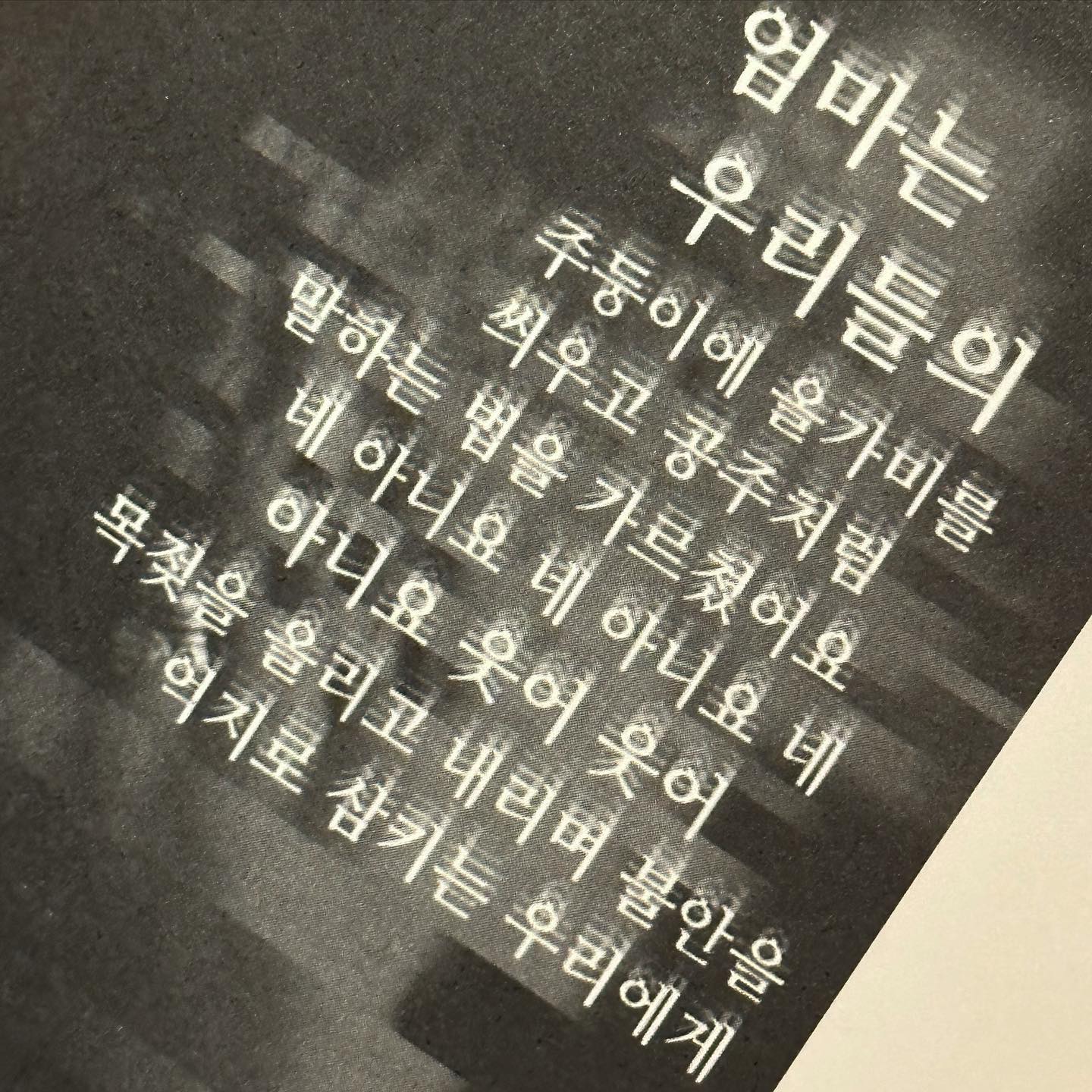 #문학살롱초고 를 다녀왔다

어두운 계단을 내려가서 입구로 들어서는 순간 은은하게 나는 교보문고 디퓨저 향이 공간과 잘 어울린다
책 ,음악, 향기, 술, 분위기 무엇하나 빠지지 않는 공간
나만의 아지트, 그런 느낌

오늘은 식물원이라는 칵테일을 마셨다
주문하니 유진목의 <식물원> 한 권이 함께 나왔다 마시고 읽었다
다음에는 무슨 칵테일을 마셔볼까