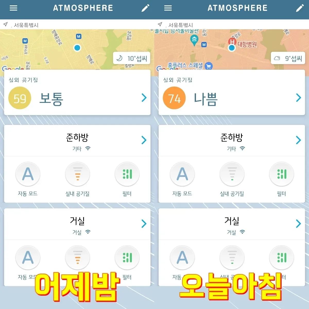 와~ 오늘 아침 공기질이 말도 못하게 
KF94황사 마스크를 써도 콧속 콧물이 질질 ㅜ ㅜ . 눈은 뻑뻑
집은 완전 청정지역인데 오피스는 완전 건조함과 청정기도 없는 이곳 😱😱😱
아~ 빨리 집에 가고 싶다 
초미세먼지까지 다 잡아주는 #엣모스피어스카이가 있는 우리집으로 가자
#갑자기2PM #우리집으로가자🎶 🫳👯👭
🌟이번 엣모스피어스카이 청정기프로모션 놓치지 마세요🔈🌟

#엣모스피어스카이사랑해❤️
#0.0024마이크로미터입자까지
#ㅁㅍㅇㄹㅁㅅ급공기청정기
#비염있는아들방에무조건
#무조건무조건이야🎵🎶🎺
#코막혀잠못자던아들이
#새근새근잠드는마법
#경험해보자