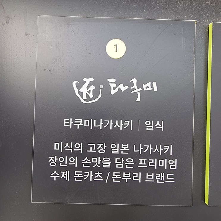 부산 롯데월드 맛집 일식"타쿠미나가사키"(애견동반가능)