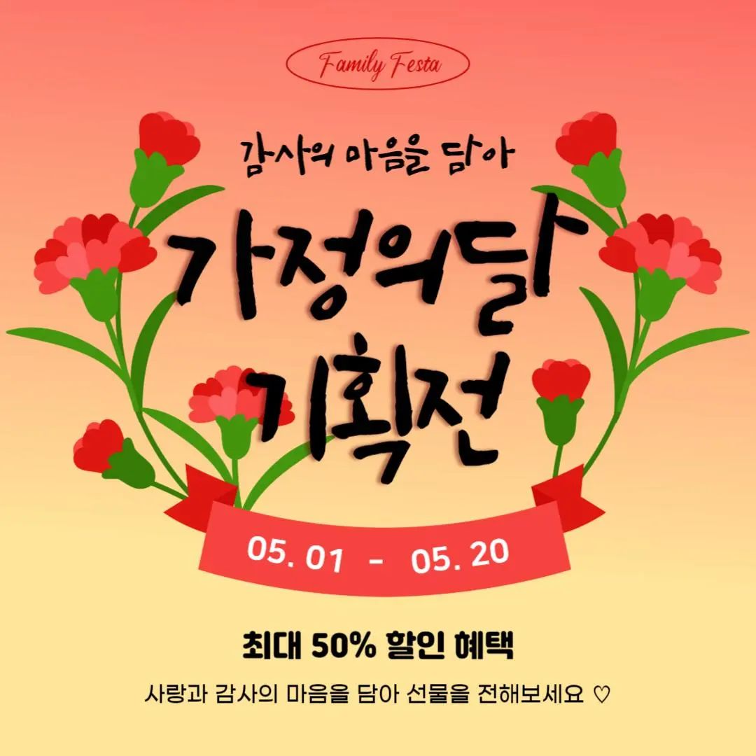 #가정의달기획전⠀
⠀⠀⠀
툴디 크리에이터즈 '용이'입니다👀⠀
⠀⠀⠀
오늘은 5월 가정의 달 기획전 ⠀
콘텐츠를 준비해봤습니다💖⠀
⠀
5월엔 어린이날부터 어버이날, ⠀
스승의날등 많은 기념일이 있죠☺️⠀
⠀⠀
곧 다가올 가정의 달을 툴디에서⠀
용이의 템플릿으로 맞이해보세요🫶⠀
⠀
계속 다양한 템플릿 작업중이니⠀
많은 관심 부탁드려요💓⠀
⠀⠀⠀
툴디에서 "용이"를 검색하고⠀⠀⠀
다양한 템플릿을 만나보세요👍🏻⠀
⠀⠀⠀
좋아요 댓글 부탁드려요🤗😚⠀
⠀
자유롭게 문구를 수정해서 ⠀
편하게 사용해보세요💌⠀
⠀
tooldi.official