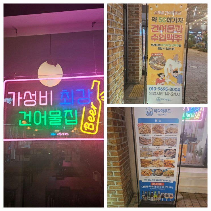 양산모임 하기 좋은 신개념 건어물 맥주집 바다애푸드 삼천포에 빠지다에 다녀왔어요!