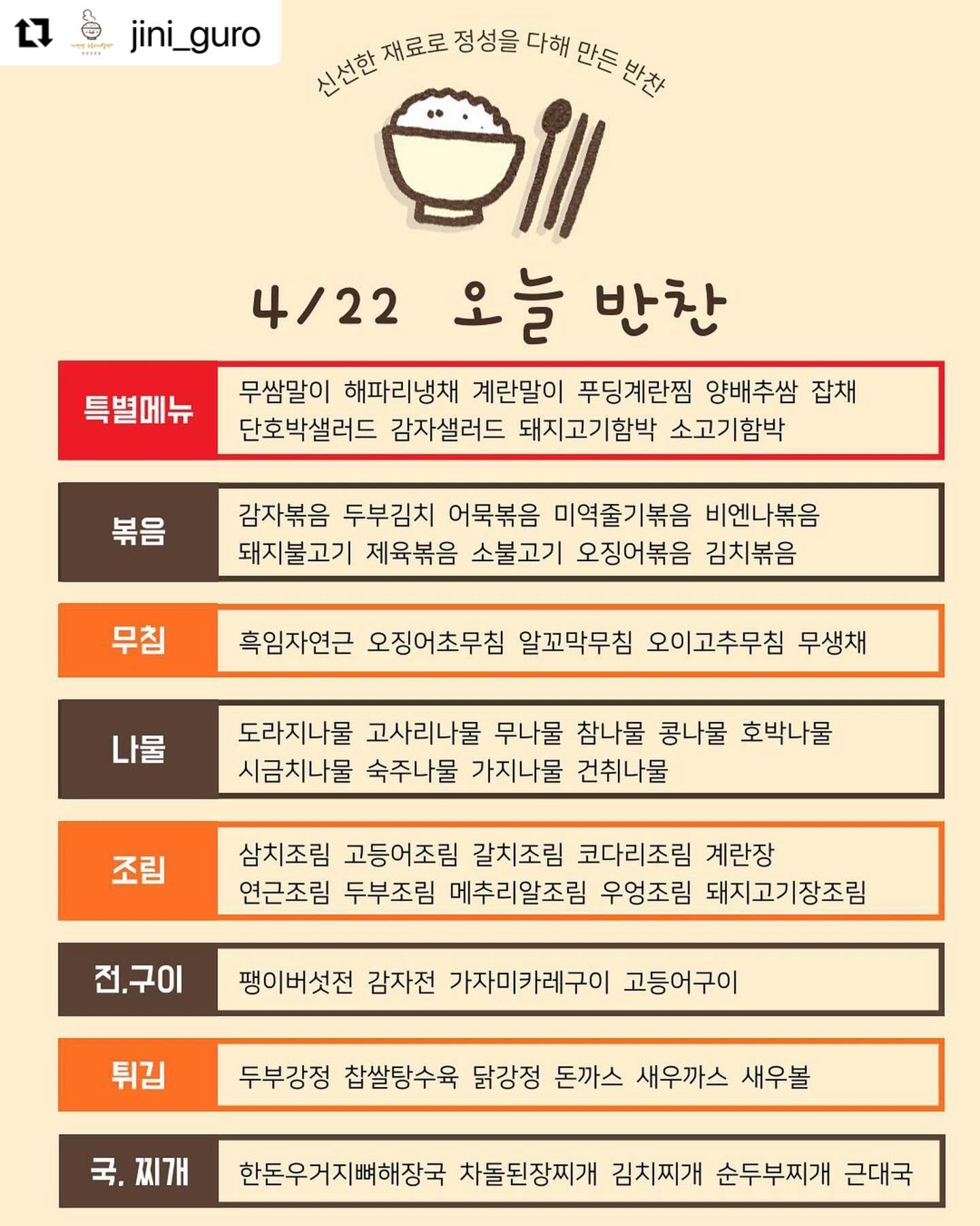 .
#Repost jini_guro with use.repost
・・・
.
👨🏻‍🍳23.04.22(토) 오늘 반찬 소개합니다~

#삼치조림 #갈치조림 #고등어조림 #해파리냉채 #한돈우거지뼈해장국 #뼈해장국 #감자볶음 #오징어초무침 #시금치나물 #소고기함박 #돼지고기함박

하얀 쌀밥에 매콤한 고등어 조림 한점 올리면 게임끝🤤
아이들 반찬으로는 함박~

외에도 다양한 반찬 준비되어 있습니다🥙🥗🧆🥘

오늘 반찬 뭐먹지? 고민하지 마시고 매장으로 구경오세요🏃🏻‍♀️🏃🏻‍♂️

⬆️프로필사진클릭
☎️배달 및 예약 문의 02-835-0105

#오늘반찬뭐먹지 #오늘뭐먹지 #오늘반찬고민해결
#진이찬방구로디지털역점 #엄마반찬 #집밥감성 #반찬맛집 #즉석반찬전문점 #즉석반찬맛집 #구로디지털역반찬가게 #신대방반찬가게 #인기반찬 #특별반찬 #밥도둑 #엄마손맛