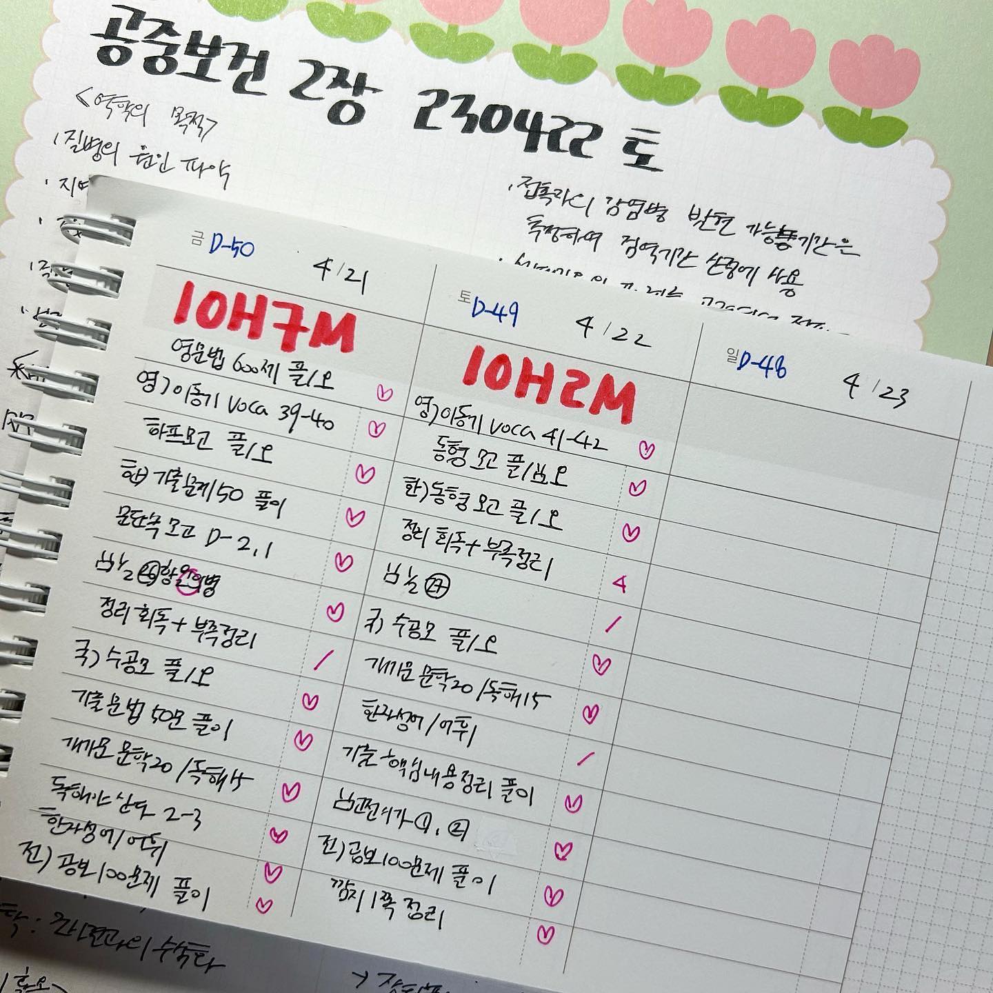 230422 토
10H2M

와,, 계정 제대로 확인안하고 올려서
본계에 올렸다가 식겁함 ㅠ
공부하는거 모르는 사람들도 많고
칭구들도 다 차단해놨었는데 으악!
바로 지워서 다행 ㅠㅠㅠㅠ

오늘은 외출도하고 낮잠도 2시간 자고
동생 아이패드 찾으러 같이 갔다오고
근데도 10시간 채운 나 자신 칭찬해,,🥹
스터디 덕분에 모두 클리어🤍
내일은 쉬엄쉬엄 해야지,,쿸