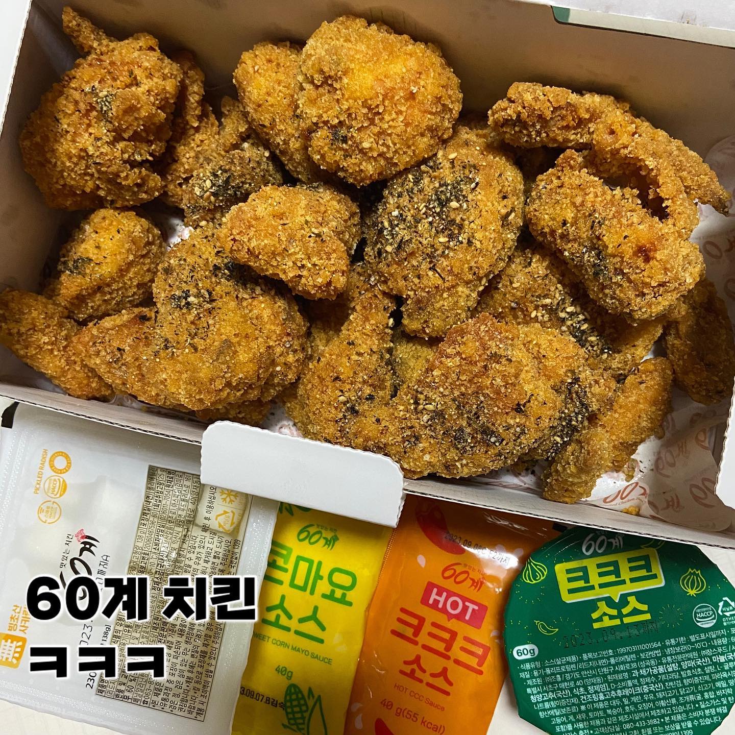 오늘의 맛도리 #60계치킨 #ㅋㅋㅋ치킨 

세상에..완전 신기한 맛ㅋㅋㅋㅋ
분명 식감은 치킨인데 맛은 콘칲먹는 거 같음ㅋㅋㅋㅋㅋ
치킨 자체만 먹으면 염지를 안 한 건지 아님 적게 한 건지 모르겠지만..
생 닭가슴살 튀긴 듯 하나도 안 짜서 소스 필수로 찍어먹어야한다..ㅎㅎ

소스 맛있고 바삭바삭 미쵸따리~!

근데 왜 치킨을 먹은 느낌이 안 들까..ㅎ

#60계치킨 #60계추첨이벤트 #ㅋㅋㅋ치킨 #치킨추천 #음식리뷰 #치킨리뷰