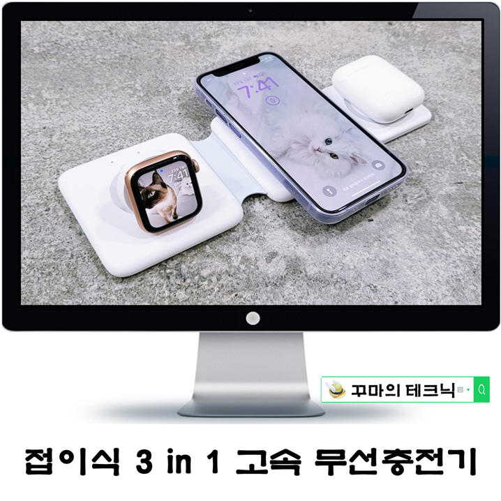 아이폰, 애플워치, 에어팟 3 in 1 충전기. 휴대성에 특화된 탱글우드의 확장성