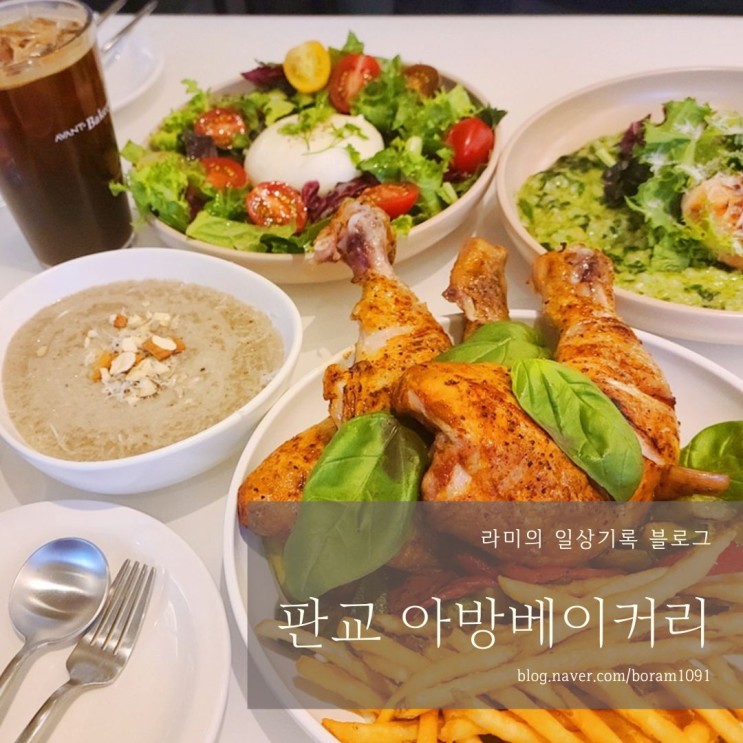 판교역 브런치카페 아방베이커리 판교데이트장소