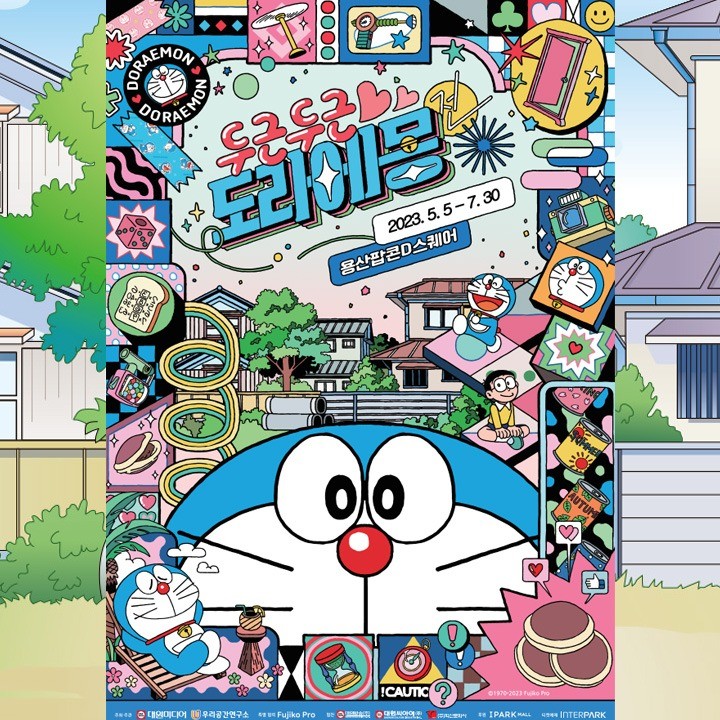 두근두근 도라에몽전​

전시 기간
2023년 5월 5일~7월 30일​

관람시간
10:30~20:00​

전시장소
현대아이파크몰 테마파크 6층
팝콘D 스퀘어 대원뮤지엄

#협찬 #대원미디어, #대패프렌즈, #대패프렌즈5기, #도라에몽, #도라에몽전시회, #캐릭터전시, #서울전시, #서울놀거리, #서울볼거리, #용산놀거리, #전시추천, #두근두근도라에몽전, #팝콘D스퀘어, #대원뮤지엄