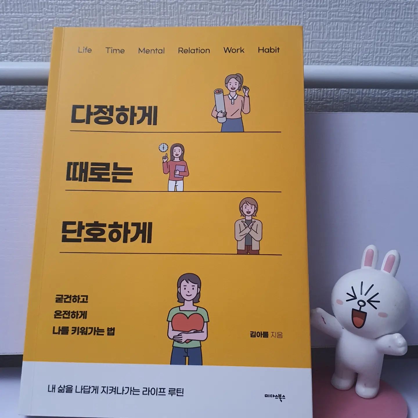 #미라클모닝
#모닝루팅#습관형성

지친 분들과 함께 하고 싶은 도서

새로운 습관이 형성되는데
66일 소요된다는데
30일 정도일 때
영어말하기 연습 추가
40일 쯤에 달리기 추가

원래 하던건 좀 줄였냐고요?
그럴리가요

많이 하면 좋을 것 같지만
집중을 못하고

일찍 일어나면
달성률 100퍼센트 빡!
실제는 노놉 89%
수면을 포기했거든요

아마 미련곰
이렇게는 안 했을 거에요.

투닥투닥
시작이 중요한게 아니라
Completed가 되어야 한다는점

알고 있으면서
실천은 늘 문제

이또한 앞으로 나아가는 과정 중
한가지라 생각해요.

<다정하게 때로는 단호하게>

작가님은 저보다 먼저 
미니멀라이프/미라클모닝/습관형성
모두 경험해본 인생선배님 그리고 워킹맘

파워J 형이라 다 따라갈순 없겠지만
좋은 팁들은 저에게 맞게

미라클모닝보다 중요한 거
시간관리라는 점

일상도 그렇지만 미모는 더해요.
저도 달성률 100퍼가 안된 점이
그 부분을 놓치지 않았나

그리고 오ㅐ! 무엇 때문에 해야하는지
하고 싶은지 목표가 불명확하지 않았나
....

보통은 직장생활 하다보니
사람 사이의 관계
멘탈 관리에 대한 이야기도 담아주셔서

#단정하게때로는단호하게
#내삶을나답게지켜나가는#라이프루틴

답답할 때 친한 선배나와
대화하는 기분이에요.

내 표정만 봐도 왜 왔는지
무엇이 힘든지 설명해주는 듯한 그런 기분이요.

이제 5월부터 성공한곰의 
미모닝 시즌2를 시작하는데
덕분에 좀더 촘촘하게 틈을 메우고
새로운 기분으로 한달을 채울 수 있을 것 같습니다.

#서평단#다정하게때로는단호하게#나를지키는라이프루틴#defiedo##defie.bookstory#름름작가님#자기개발그램#미모닝챌린지
