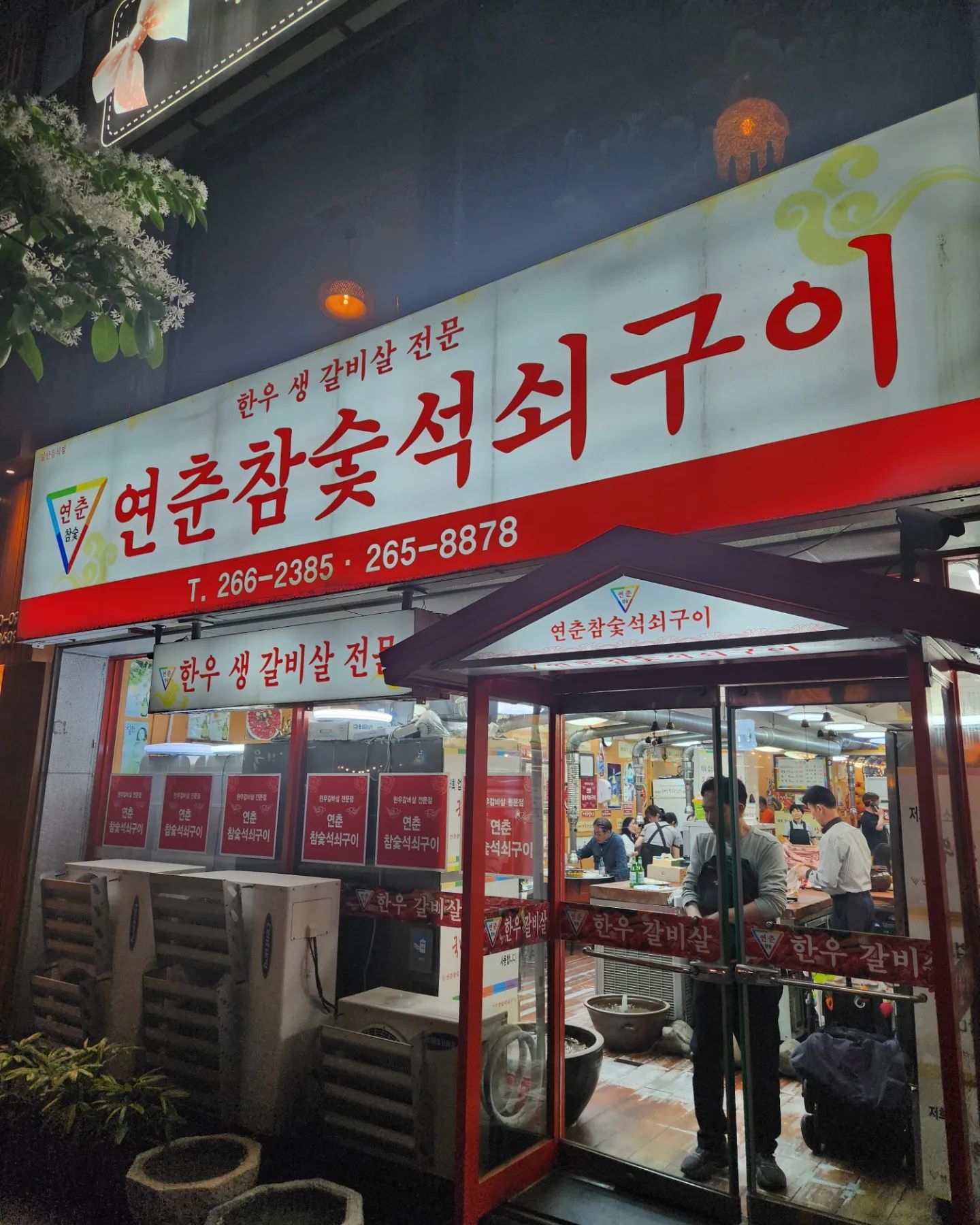 #울산맛집 
#연춘참숯석쇠구이 #갈비살맛집 
#달동일번지 #뭉티기맛집 #육회맛집 
#사심이가득 #울산이자카야 #물회맛집