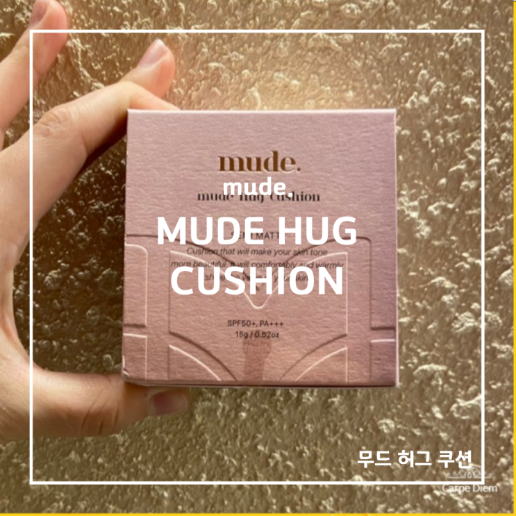 mude. 뮤드허그쿠션-세미 매트쿠션(내돈내산)