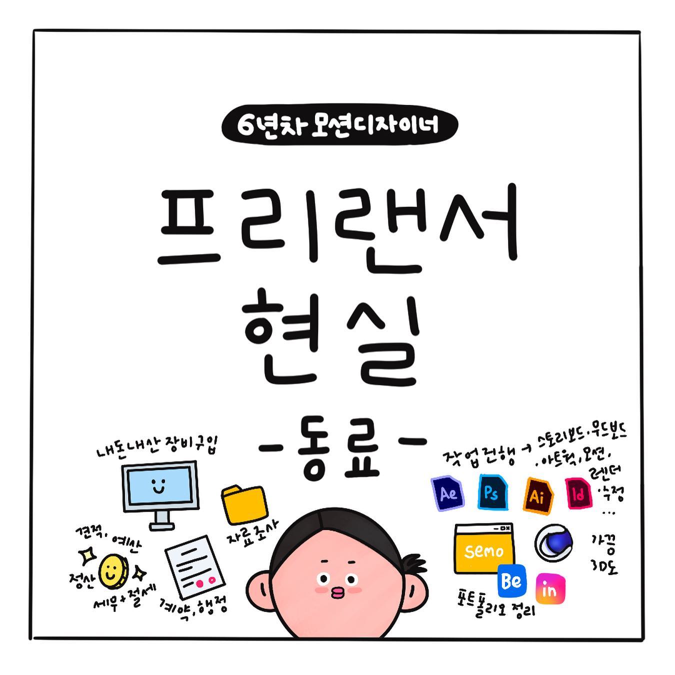 혼자 일하는 사람보면 격려와 응원을 팍팍 해주세요💛
