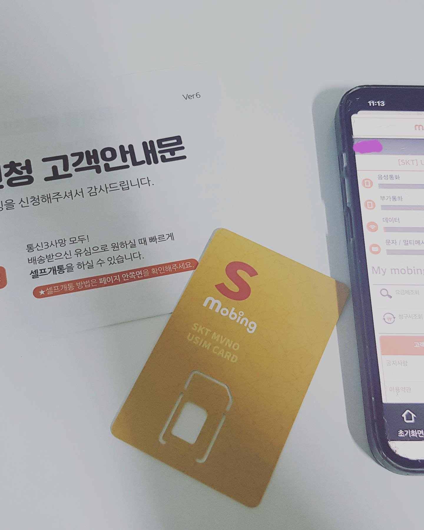 요즘 난리난 알뜰폰 요금제 ! !!!
원래 쓰던 요금제보다 더 저렴해서 갈아탔어요 
통화 데이터 양도 많은데 품질도 괜찮네?!
이제 알뜰폰아니면 못 쓸 듯 ㅠ 
셀프개통도 넘나 편하다.. 👍

#셀프개통 #알뜰폰 #모빙 
#알뜰살뜰 #알뜰폰요금제
