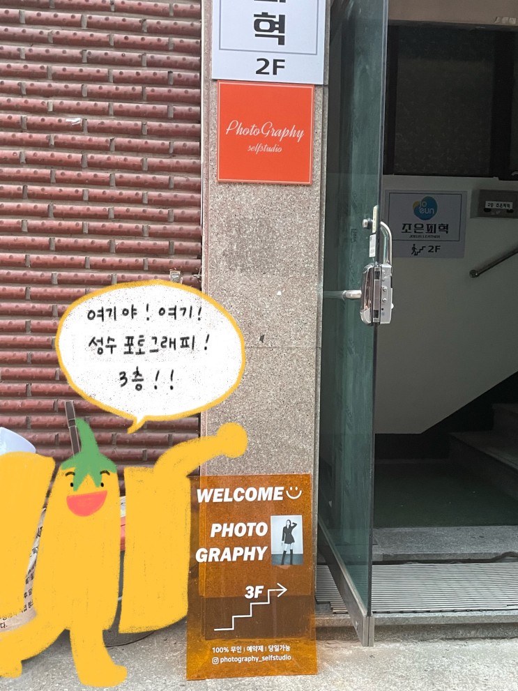 [성수동핫플/성수셀프사진관 포토그래피] 성수동가볼만한곳 성수셀프사진관 찐 사용후기