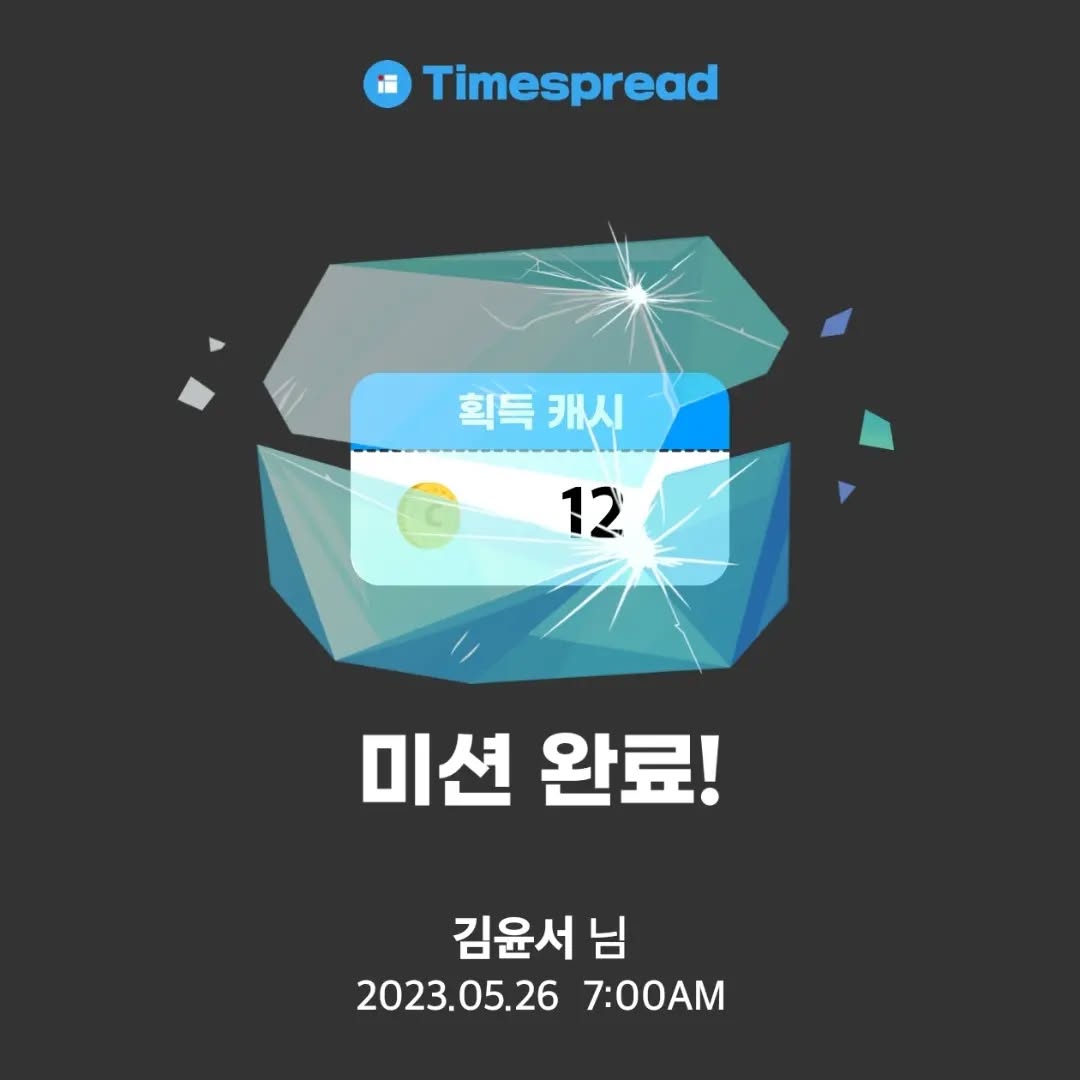 #타임스프레드#탐미챌7기#미라클모닝#챌린지#자기계발#돈버는알람