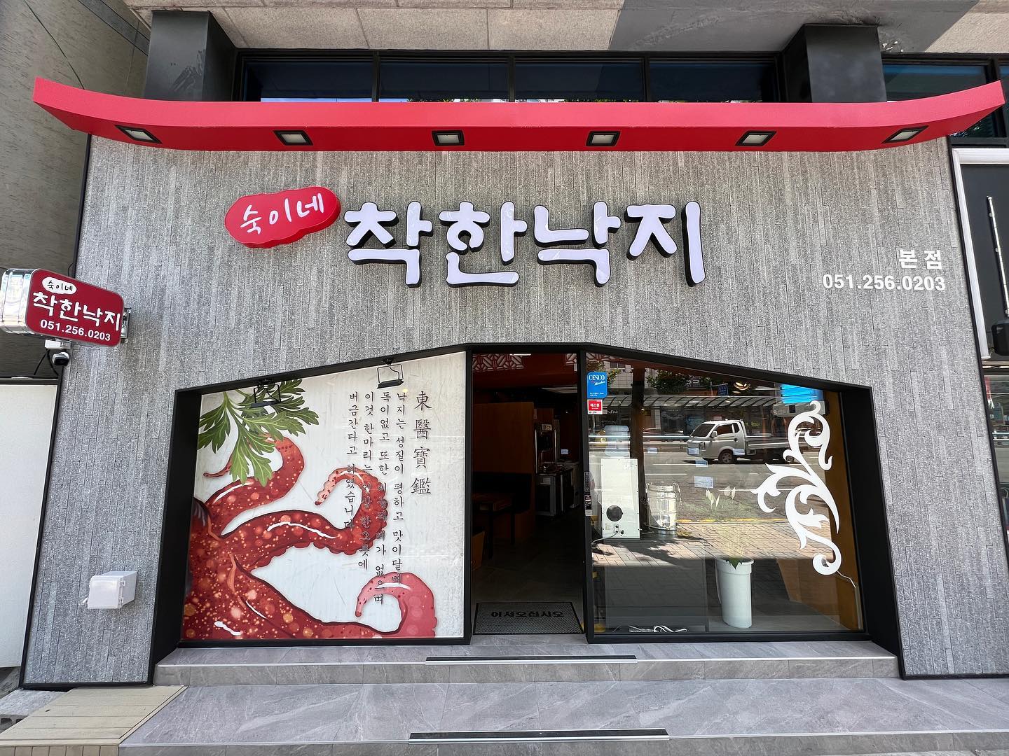 2023. 05. 31 Open!

안녕하세요 숙이네 착한낙지 입니다.
드디어 정식 오픈 예정입니다. 

기다려 주신 만큼 더욱 신경 쓰고 가오픈 기간 동안 부족했던 부분들을 수정해서 최고의 환경으로 오픈 준비 중입니다. 많은 관심 부탁드립니다.

📍 부산광역시 중구 보수대로 18 1층
☎️ 051-256-0203
☀️ Open 11:00 / Close 23:00 / Last order 22:30

#숙이네착한낙지 #착한낙지 #본점