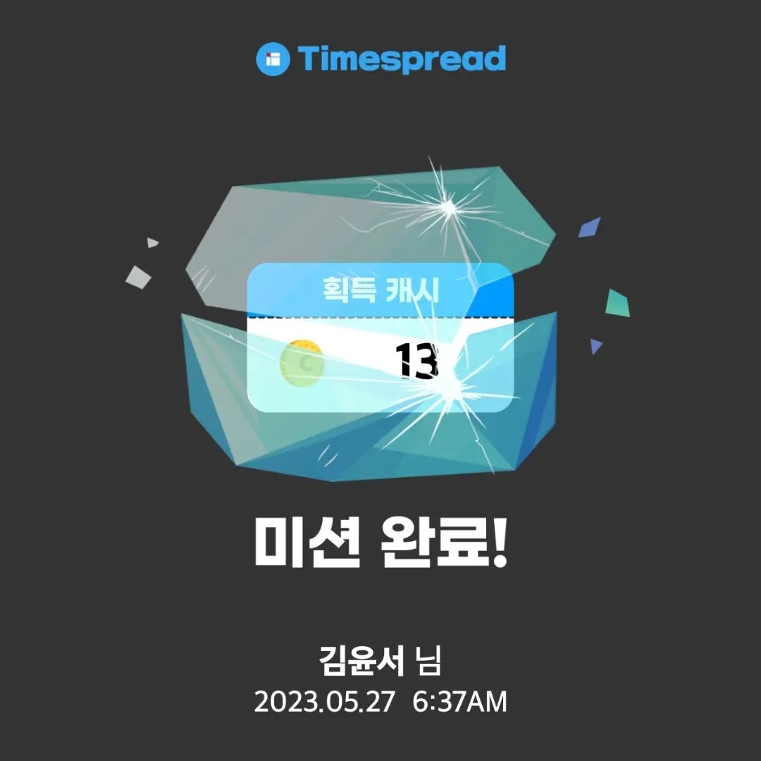 #타임스프레드#탐미챌7기#미라클모닝#챌린지#자기계발#돈버는알람