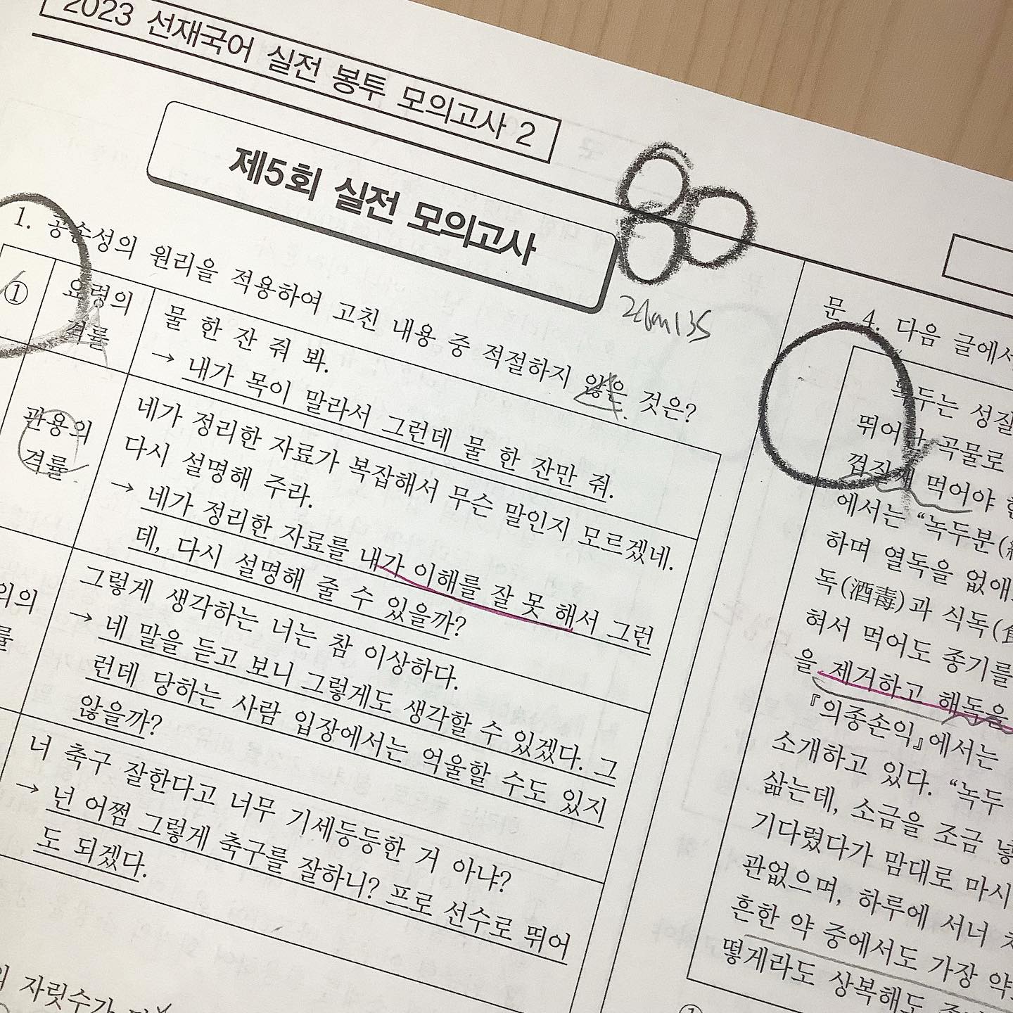 230531 수
10H6M

셤 어디서 칠지 넘 고민된 하루..
2년 동안 눈치싸움 실패하고 나니까
이젠 좀 잘하고 싶다 눈치싸움^^..ㅎ
후회없이 노력해야하는데
그만큼 하고있는지도 솔직히 모르겠다
그래도 끝까지 해봐야지!!!!!🤓
아니 근데 민뽀 동형 왜케 어렵냐~?
공보 넘 어려워서 한번 더 풀었는디
똑같이 65 나와서 넘 킹받움,,🤢