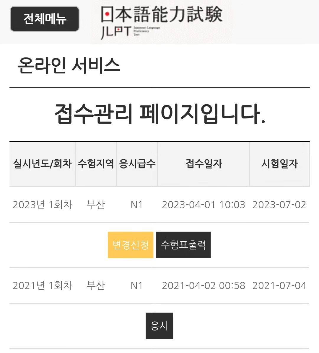 ...가보자고
다음주부터 진짜 공부해야지!

#jlpt #jlptn1 #일본어능력시험 #日本語能力試験 #n1 #일본어 #일본어공부 #시험 #자격증