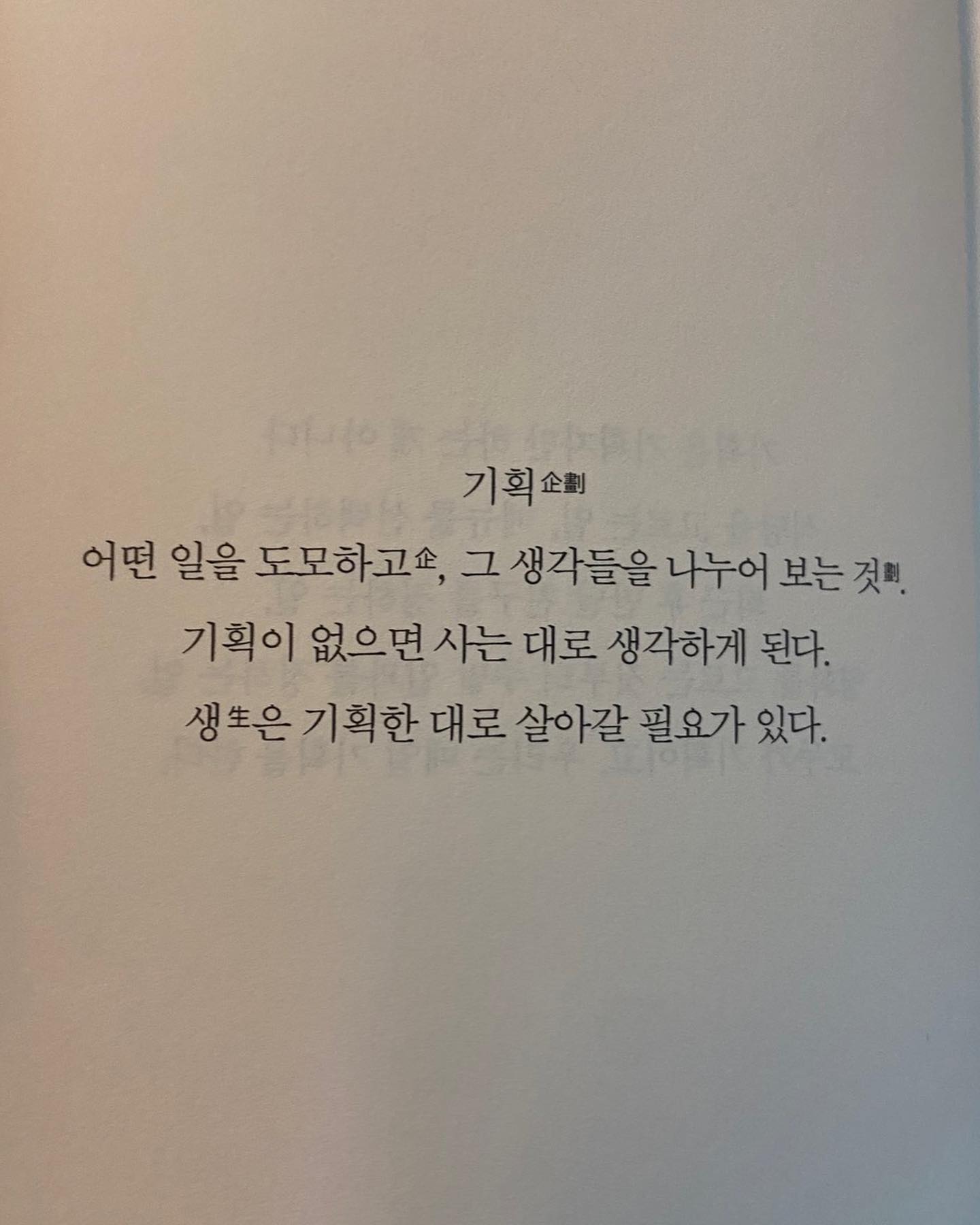 20210303~20230531
#퇴사회고록 

*
아름다운 순간에는 항상 
일말의 초조함이 깔려있는 것 같다

좋아하는 광고일을 하면서도 
더 좋은 광고를 만들고 싶다는 니즈에 늘 불안했고,
앞으로 더 나아가기 위해 끊임없이 
스스로를 채찍질 한 2년이었다

지금까지의 삶을 일시정지하고 되돌아보니,
성장하고 싶다는 니즈를 갖고 
이곳저곳 길을 헤맸던 것들이
꽤나 기특하고 아름다워 보였다

그리고 헤메는 과정에서 
내가 어떤 것을 좋아하고 싫어하는지 알게되어 
나만의 색깔을 조금 더 또렷하게 만들 수 있었다

나는 광고회사에서 광고기획자로 일하는게 좋았고, 
앞으로도 좋을 예정이다

좋아하는 레퍼런스를 활용하여 새로운 제작물 만들어 낼 때, 
누군가에게 내 의견을 전할 때, 기발한 아이디어를 접할 때
늘 가슴이 먼저 반응했다

이 업계에서 전문성 있는 사람이 되고싶고,
 “내가 이 일을 해서 다행이다” 라고 
자신있게 말할 수 있는 사람이 되고싶다

지금의 선택이 이후 더 높이뛰기 위한 
발돋움이 되길 ☀️🫧

*
2년간 어떤일을 했는지 나열하기 보다는 
날 것의 감정을 남기고 싶었습니다
구예나의 광고기획자 삶은 앞으로 계속 될 것이며, 
새로운 도전을 응원해준 소중한 친구들아 •• 
너희가 사실 가장 큰 힘이 되었단다 ,,, 🥹🫧❤️ 
사랑해 

- 이 험난한 세상에 따뜻한 팀원들을 만나 행복했던
구예나 혹은 🍒씀 -