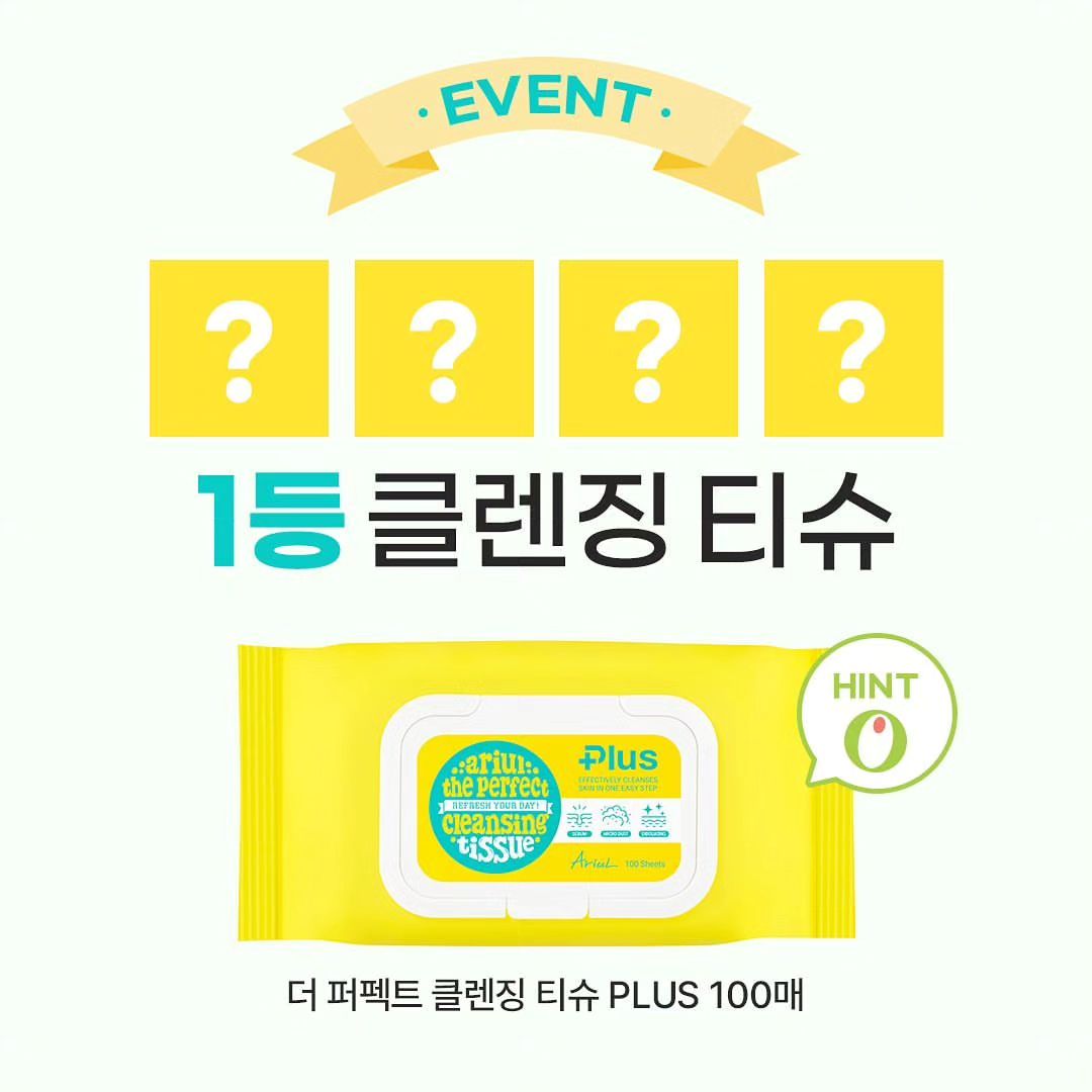 ariul_official
빈칸 맞추기 #EVENT 

세정력은 물론! 
약산성으로 저자극 클렌징 가능한 
간편 클렌징템 #더퍼펙트클렌징티슈

믿고쓰는 그 노.란.티.슈 
어디서 1등을 했을까요?! 🏆

해당 게시물을 스토리에 공유하고 
댓글에 정답을 맞춰주세요~

총 5분을 추첨해 
‘스타벅스 커피 쿠폰’을 드립니다! ☕️

<참여방법>
1. ariul_beauty 계정 팔로우 하기!
2. 해당 게시물을 스토리에 공유해주세요.
(※ariul_beauty 계정을 태그 필수)
3. 댓글에 정답을 맞춰주세요 🔍

<이벤트 기간>
 6/2(금) ~ 6/4(일)

<당첨자 발표> 
6/5(월) 개별 DM

※ 비공개 계정은 참여가 제한됩니다.�※ 한국에 거주하시는 분만 참여 가능합니다.

#아리얼 #Ariul #EVENT #이벤트 #댓글이벤트
#더퍼펙트클렌징티슈 #클렌징티슈