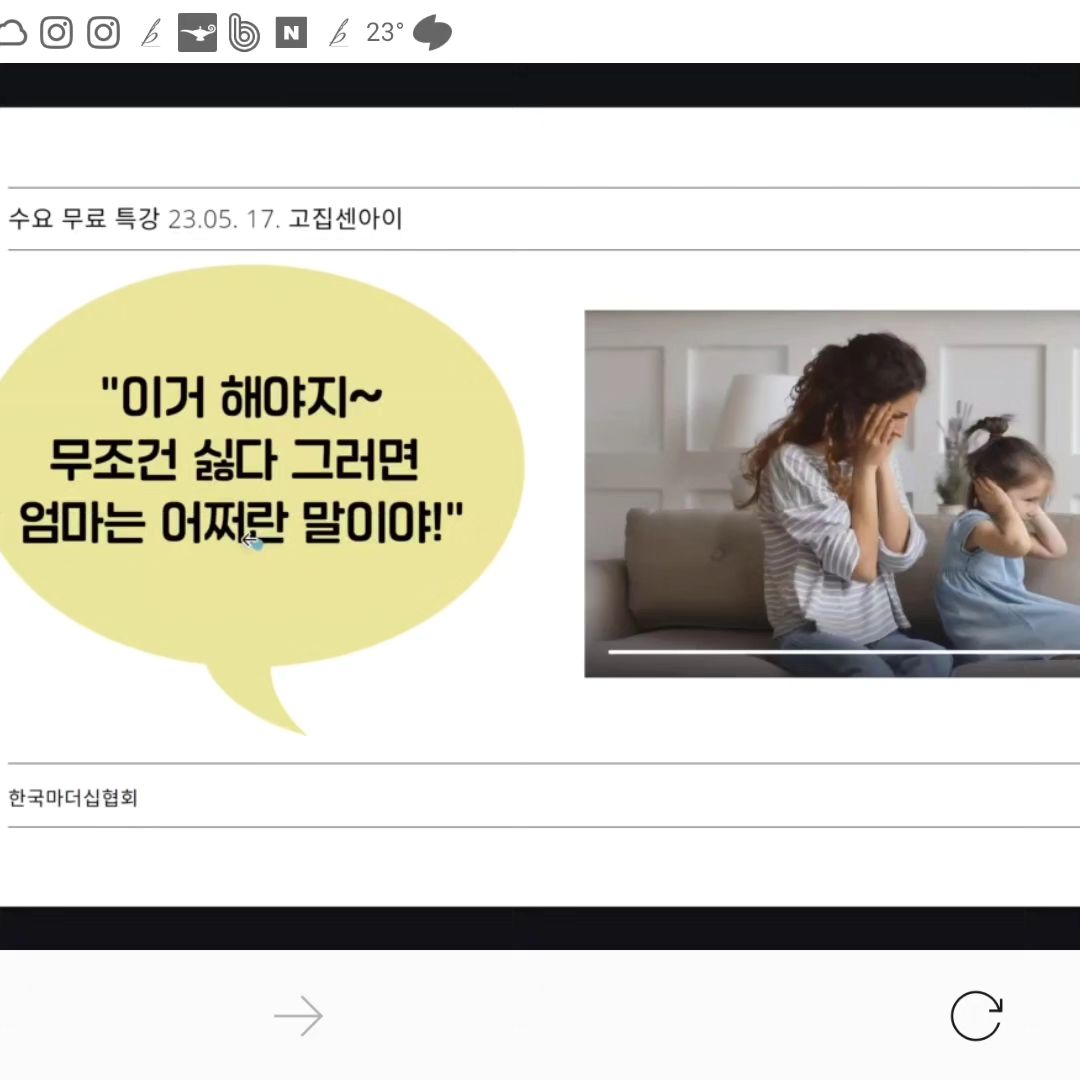 한동안 sns 뜸했는데, 지켜봐주시고 ♥도 눌러주시는 이웃님들 감사해요^^
켈리회장님따라 100번쓰기도 몇차례하고, 시각화로 정말 원하는 일이 끌려오는 기적도 많이 겪고, 
절대긍정만 생각하려는 노력의 반작용이었는지... 알수없는 우울함에 누워지내기도 하다가^^
마음과 상황이 흐르는대로 지내고 있어요.

본론 이제 시작이예요^^
작년 9월쯤부터 우연히 알게된 <한국마더쉽협회>에서 근 9개월간 꾸준히 듣고 있는 육아특강을 통해 
몰랐던 어린시절의 "내면의 나"를 만나고 있어요. 
내가 알고 있는 나. 늘 확실했던 내 목표. 이런것들이 모두 사실이 아니었다는 느낌도 받고요. 수년전 읽었던 책속 문장이 이제 와닿기도 하고요. 거의 십년전에 느꼈던 그 감정이 뭐였는지 이제야 알겠기도 하고...
하고픈 말이 많은지 두서가 없네요^^

아무튼 그래서요. 제가 들은 특강요약과 느낀점을 블로그에 남기기 시작했어요. 글 언제 내릴지 저도 몰라요^^ 사진속 특강 내용과 후기 하나씩하나씩 써가고 있어요.

육아를 시작하시거나. 더 잘하고 싶으시거나. 나의 어린시절 못다한 두번째 성장을 원하신다면 추천할께요.

정말 알고싶었던 나를 알아가게 해주는
한국마더쉽협회 mothershipkorea 감사합니다♥