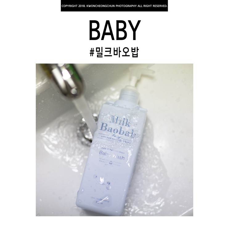 베이비워시 저자극 밀크바오밥 수딩젤로 다가오는 겨울맞이