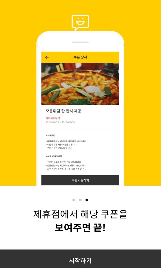맛집 어플] 매일 쏜다 : 서울맛집 추천 + 서비스 쿠폰 제공해주는 어플리케이션