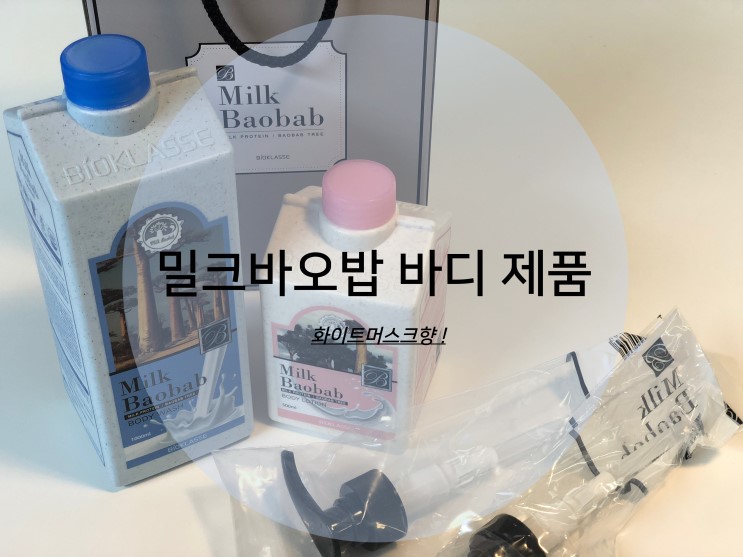 화이트머스크 바디워시 추천 향이 너무 좋아용