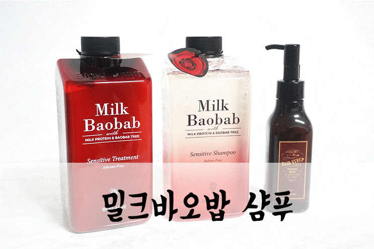 밀크바오밥 설페이트 프리!착한 샴푸추천!