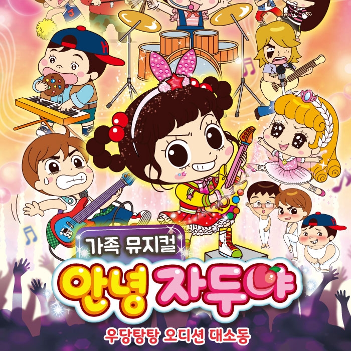 6월공연 어린이가족뮤지컬 안녕자두야 공연소개 및 예매