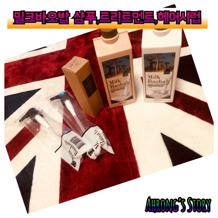 [헤어3종] 밀크바오밥 샴푸_트리트먼트_헤어시럽 / 밀크바오밥 샴푸 추천 / 헤어시럽 화이트 머스크 굳굳~♪
