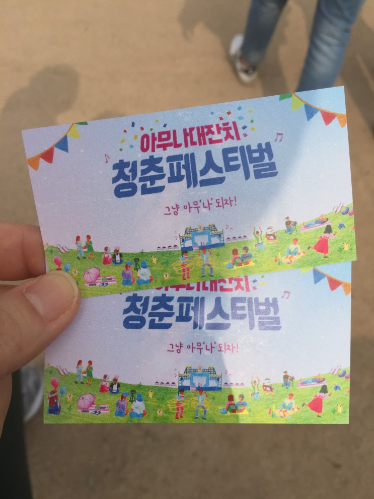 314번째 이야기[ 난지공원  청춘페스티벌 다녀왔어요!