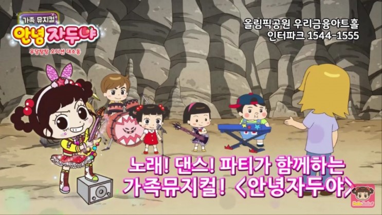 서울어린이뮤지컬 안녕자두야 6월  올림픽공원에서