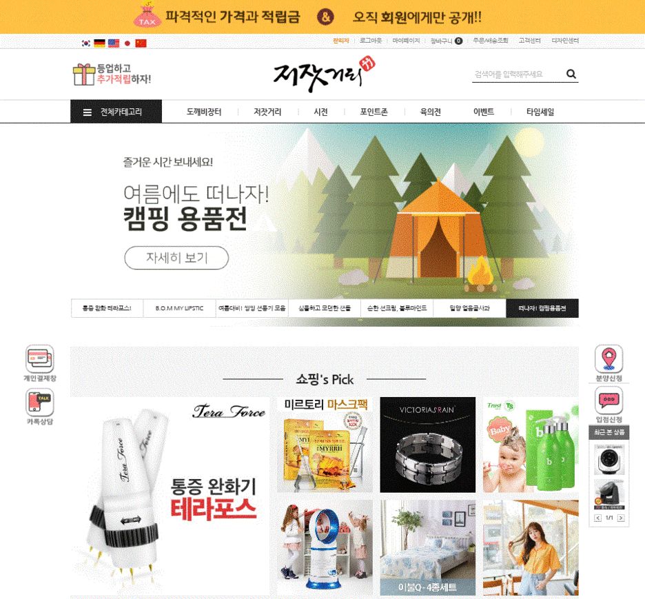 [온라인창업 분양 정보] 저잣거리쇼핑몰에서 쇼핑도 하고 쇼핑몰 창업으로 부업해봐요!