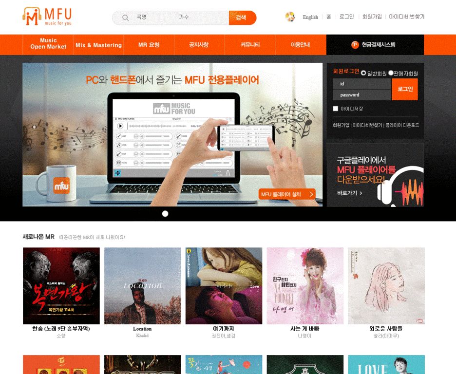 음원, 악보다운, 믹싱 & 마스터링 가능한 MR 전문 음원 악보사이트 MFU(Music For You)