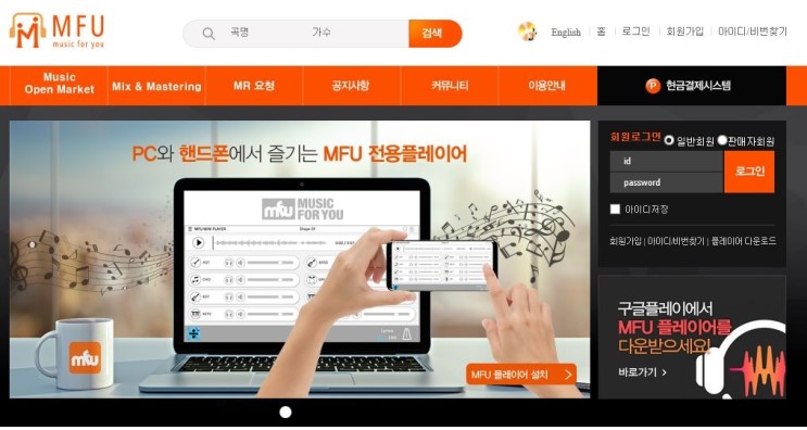MR 전문 음원 사이트 <MFU> ‘너만을 위한 음악’ 서비스
