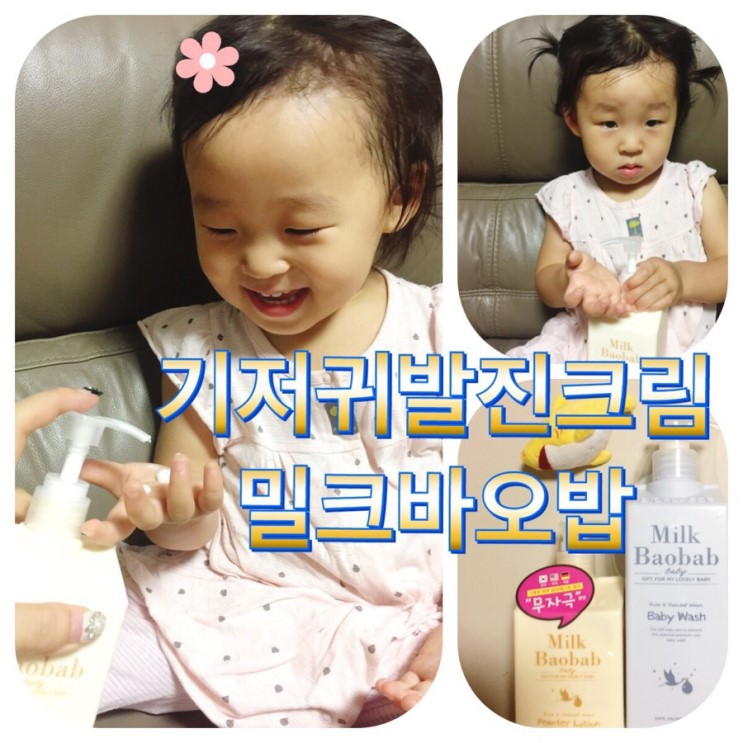 아기 기저귀발진크림! 엉덩이크림 밀크바오밥을 추천해봐요