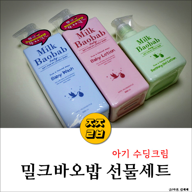 아기 수딩젤:: 밀크바오밥 3종세트 괜찮아요