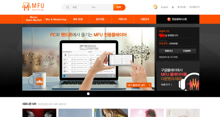 음악다운로드사이트추천, mr다운로드사이트  MFU