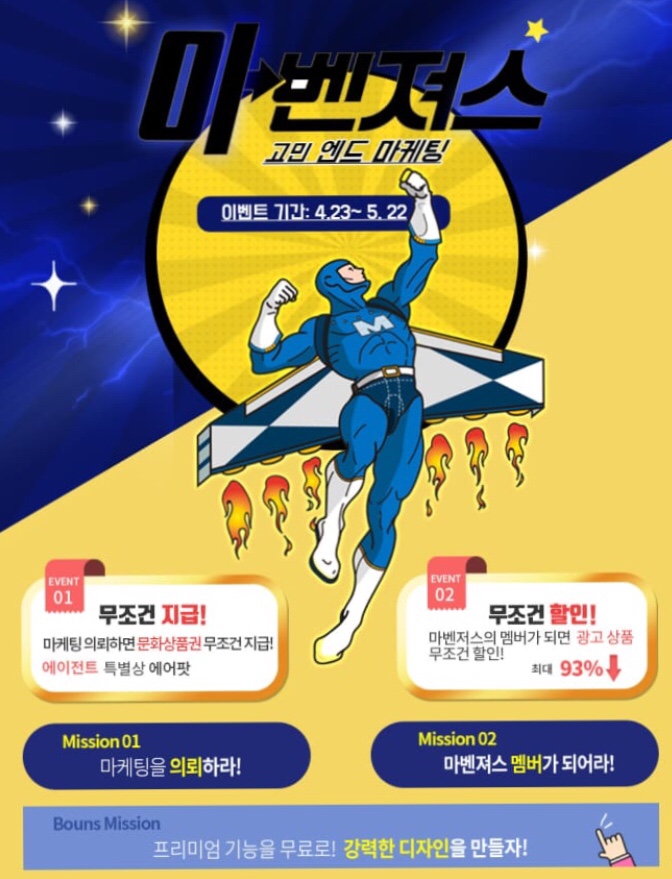 최고의 마케팅 , 마벤져스 !
