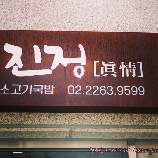 #진정 #집밥같은 #골목식당 #선유도역 뒷골목에서 찾았당
#선유도역맛집 으로 #투맨맘 이 인정 #소고기국밥 #육전 대박이야