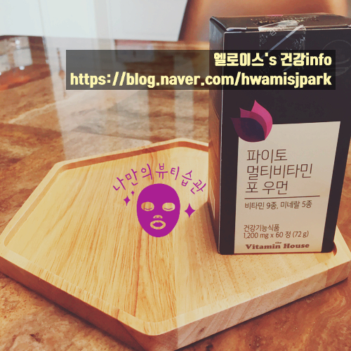 [비타민하우스] 자연유래성분 함유,화학첨가물, 합성부형제 무첨가, "파이토 비타민"