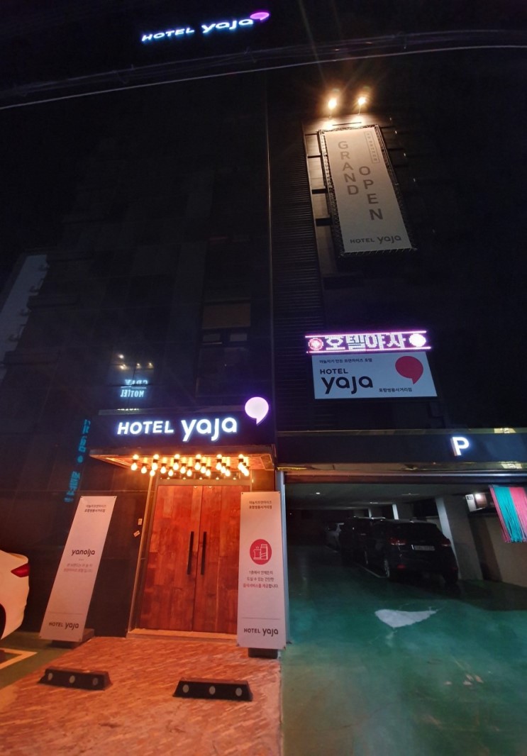 [포항호텔]시외버스터미널 근처 '호텔야자'