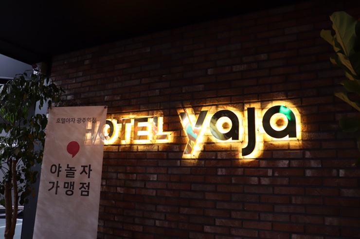 광주역호텔:호텔야자 이용후기!