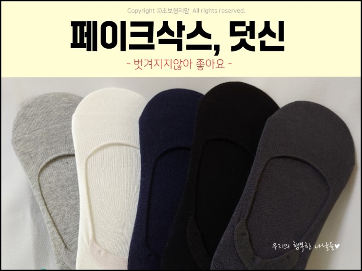 여자 덧신은 양말총각 페이크삭스 안벗겨지고 좋네요@