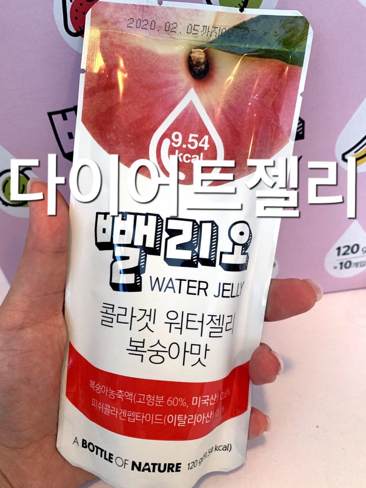 다이어트젤리 곤약젤리 뺄리오 콜라겟 워터젤리 복숭아맛 9칼로리 다이어트간식