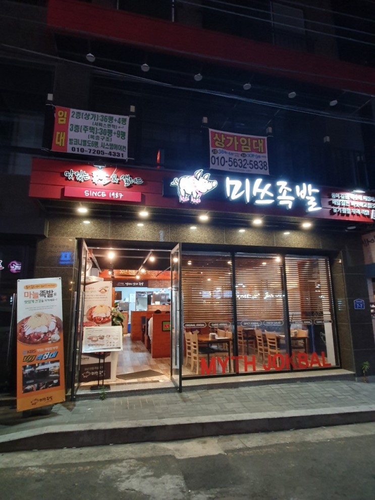 [포항]두호동 족발맛집 '미쓰족발'
