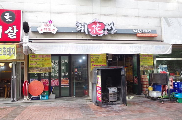일산 코스트코 맛집, 취화선에서 삼겹살 무한리필로 배터지게 즐겨요.